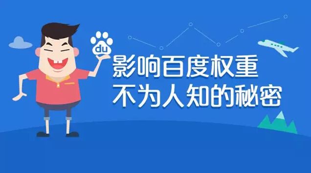 百度权重是什么，为什么这么重要