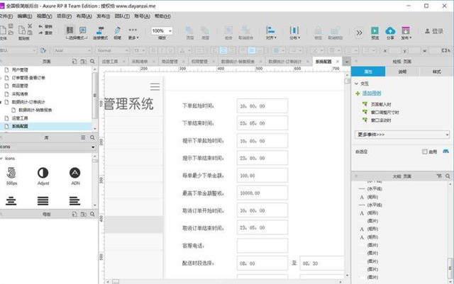 网页原型设计需要注意的6大方面