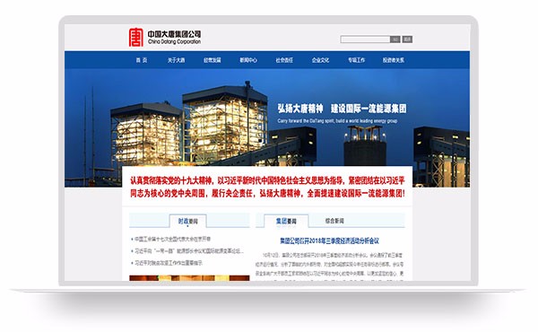 中国大唐集团官方网站