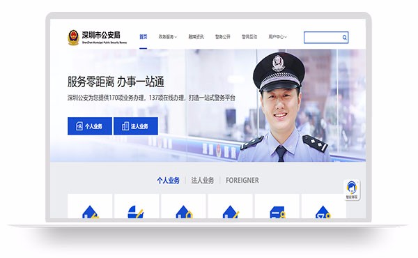 深圳市公安局官方网站